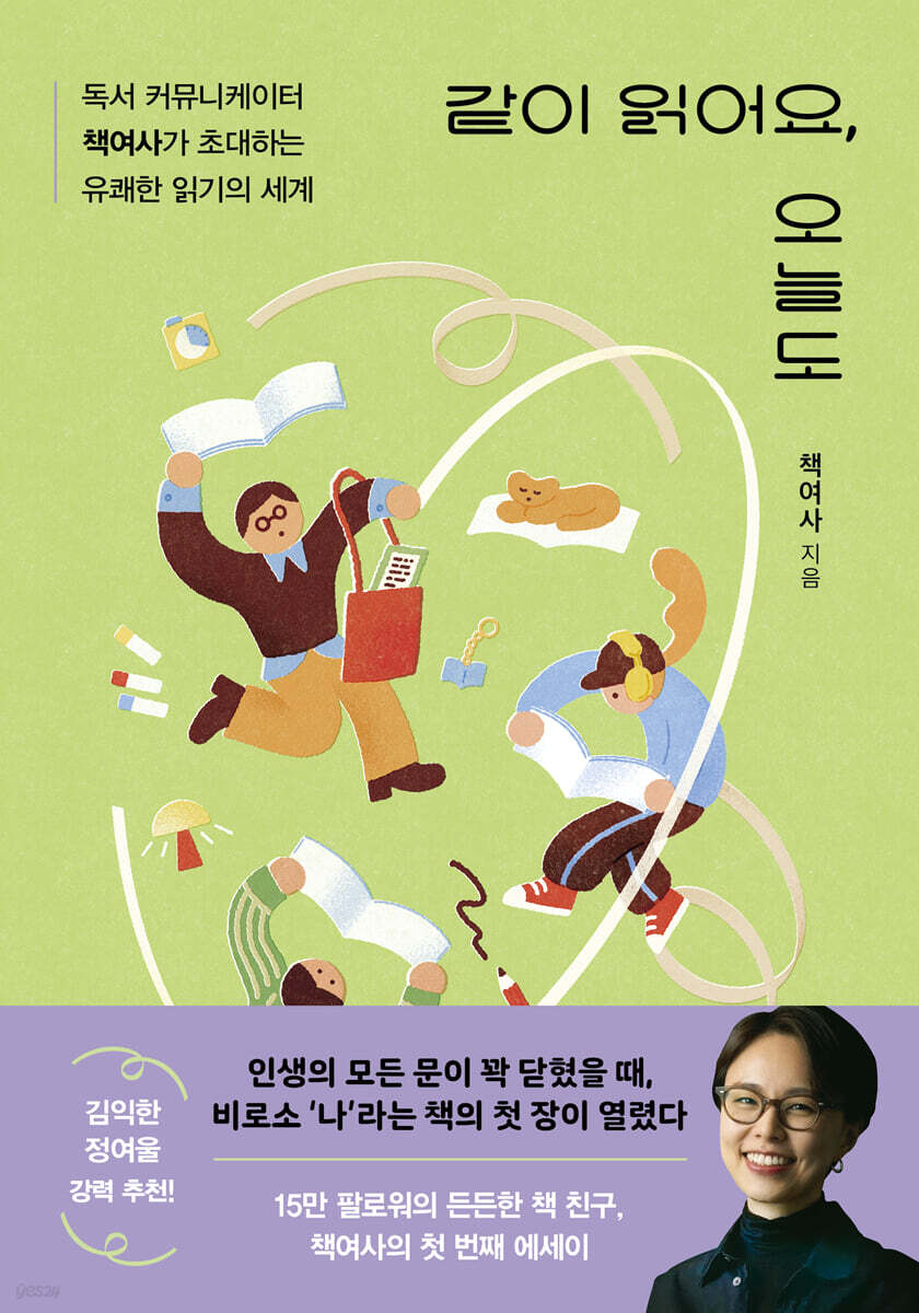 같이 읽어요, 오늘도