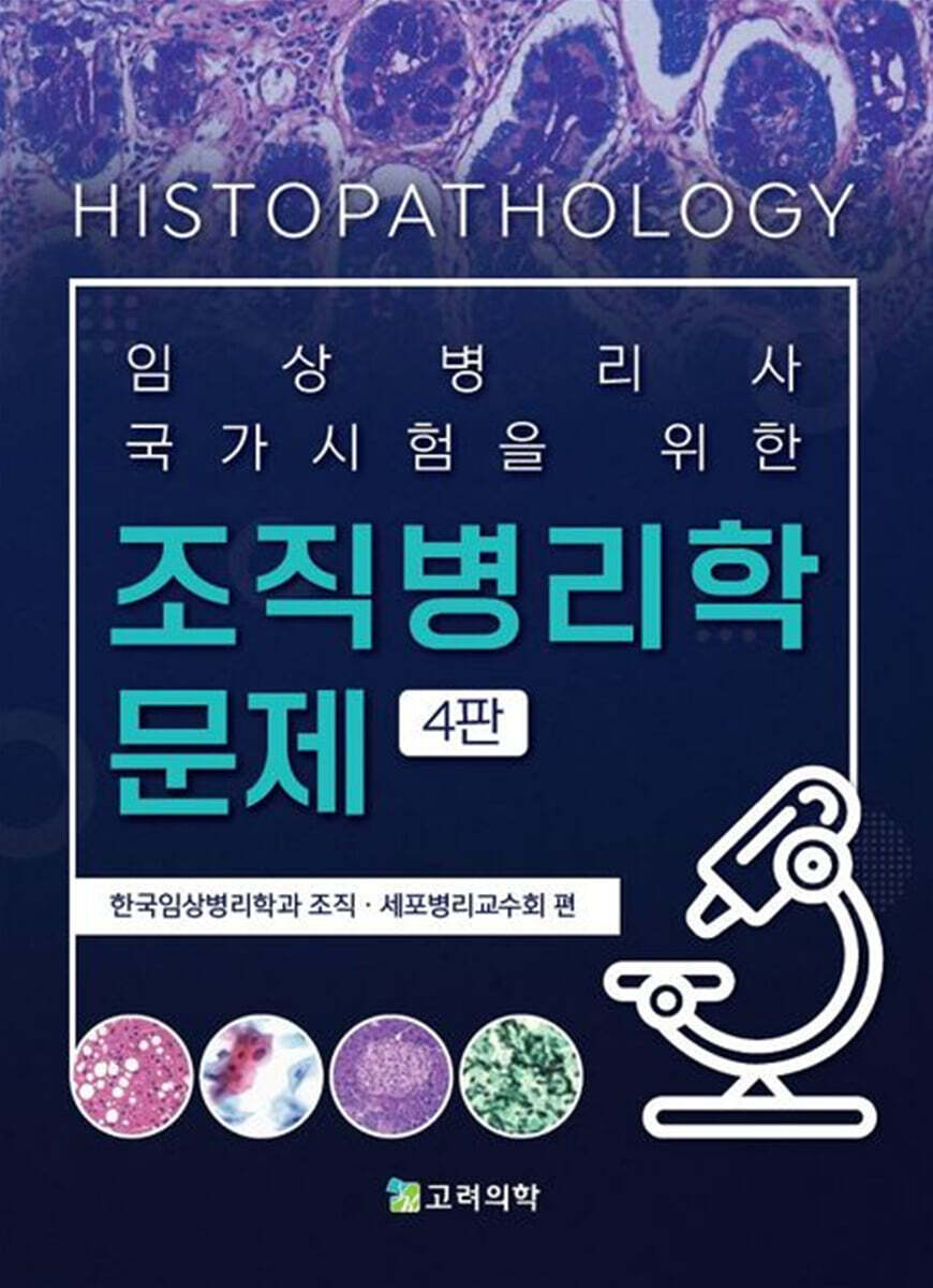 조직병리학문제