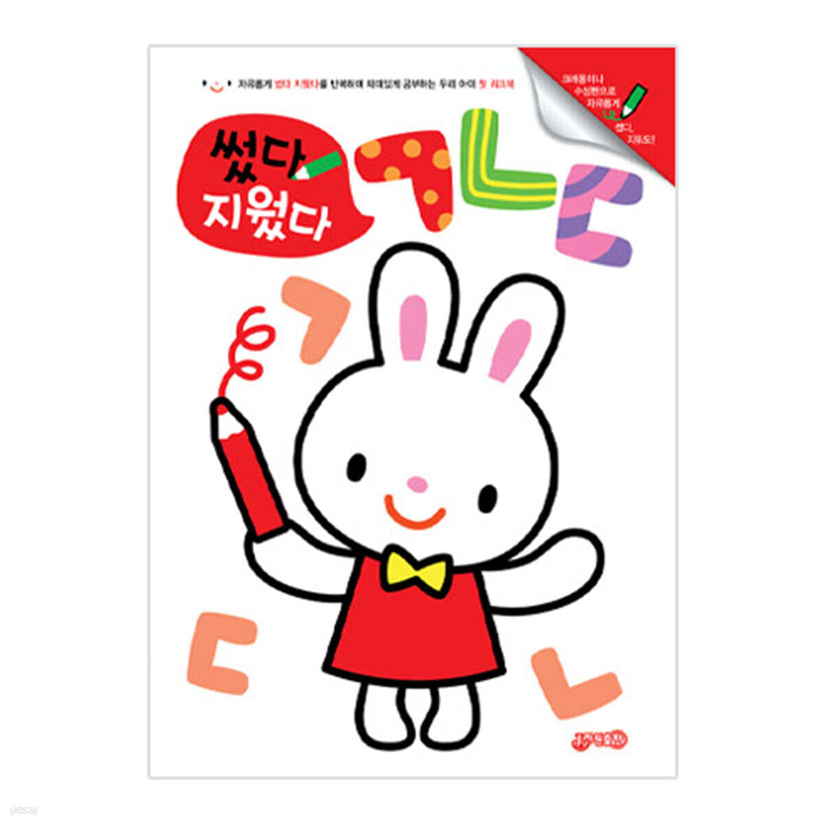썼다 지웠다 ㄱㄴㄷ