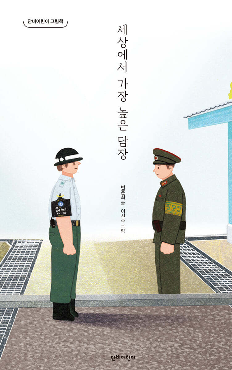 세상에서 가장 높은 담장