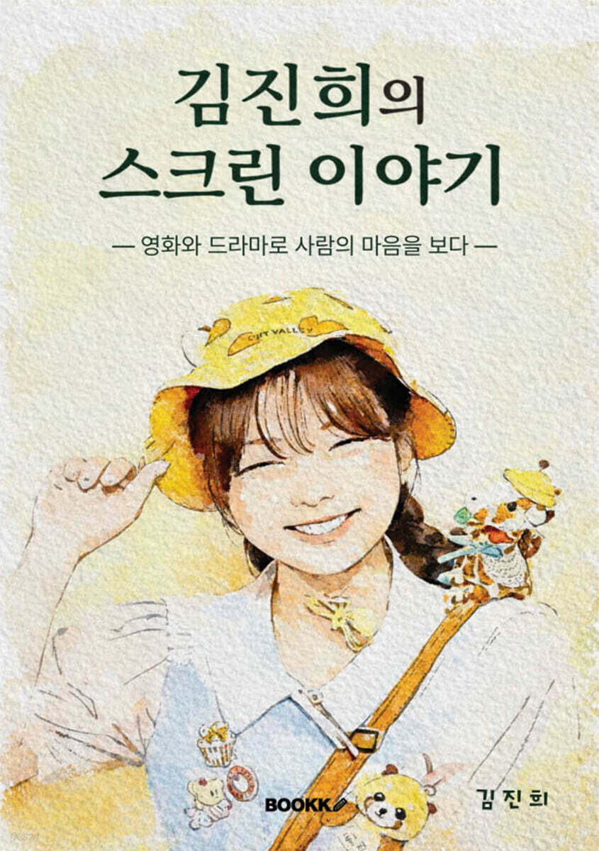 김진희의 스크린 이야기