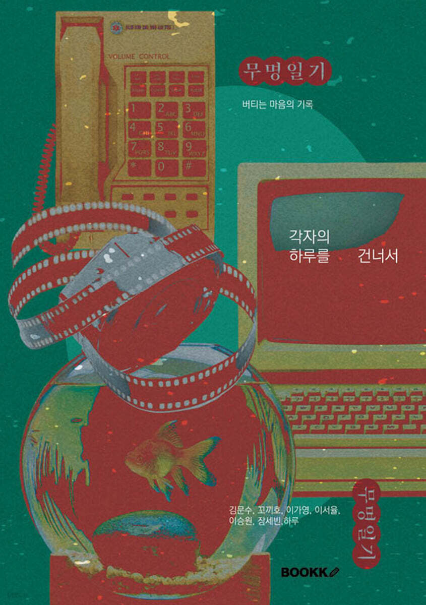 각자의 하루를 건너서