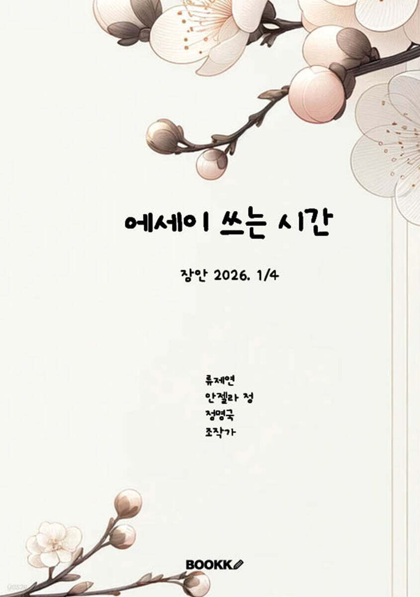 에세이 쓰는 시간