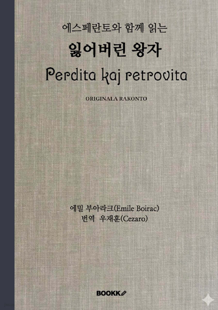 잃어버린 왕자