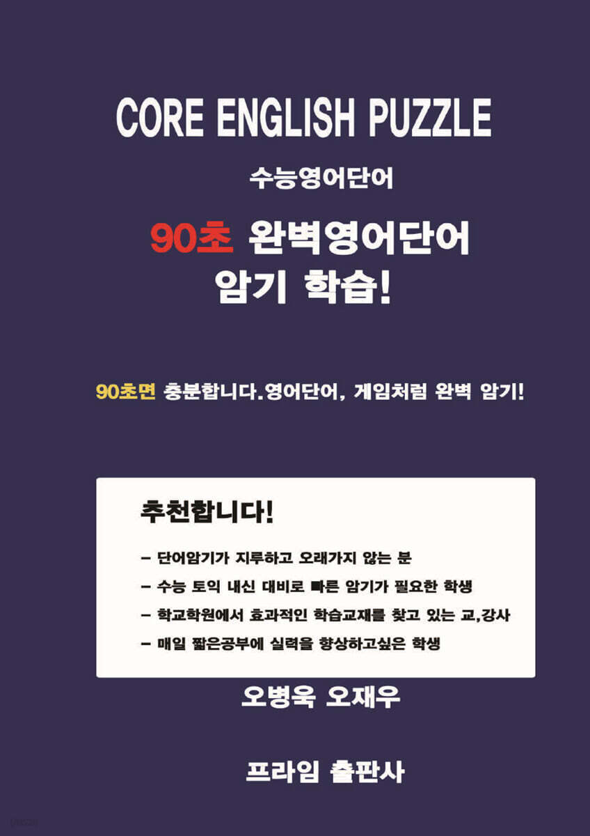 CORE ENGLISH PUZZLE 수능영어단어