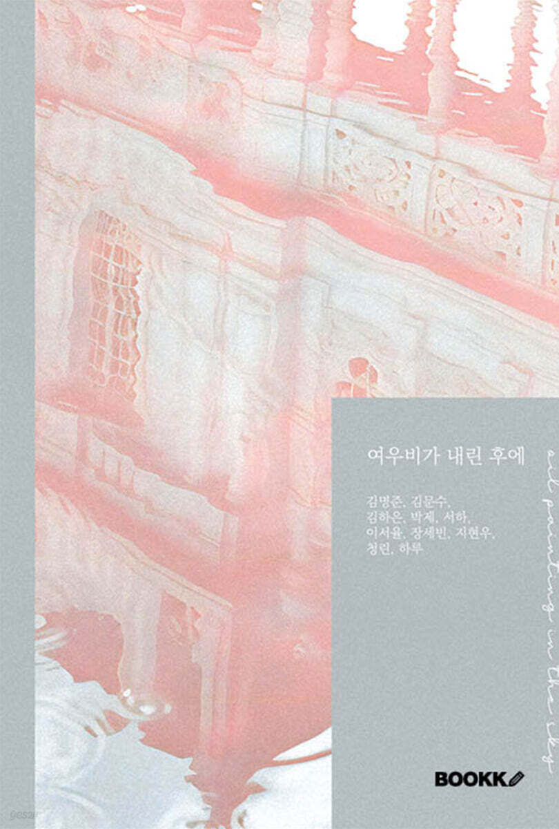 여우비가 내린 후에