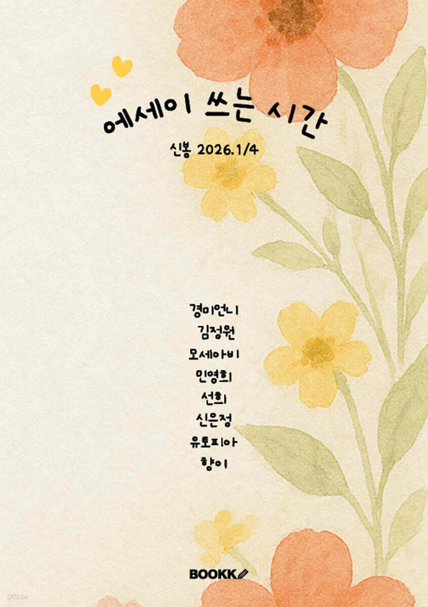 에세이 쓰는 시간 신봉 2026 14