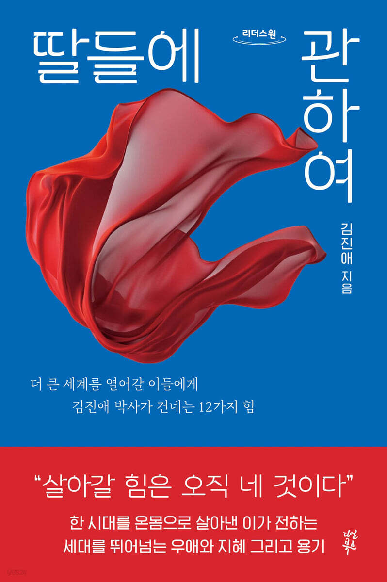 딸들에 관하여 (큰글자도서)