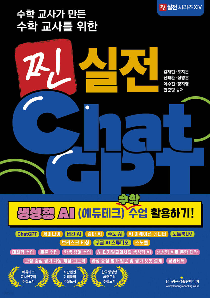 수학 교사를 위한 찐 실전 ChatGPT