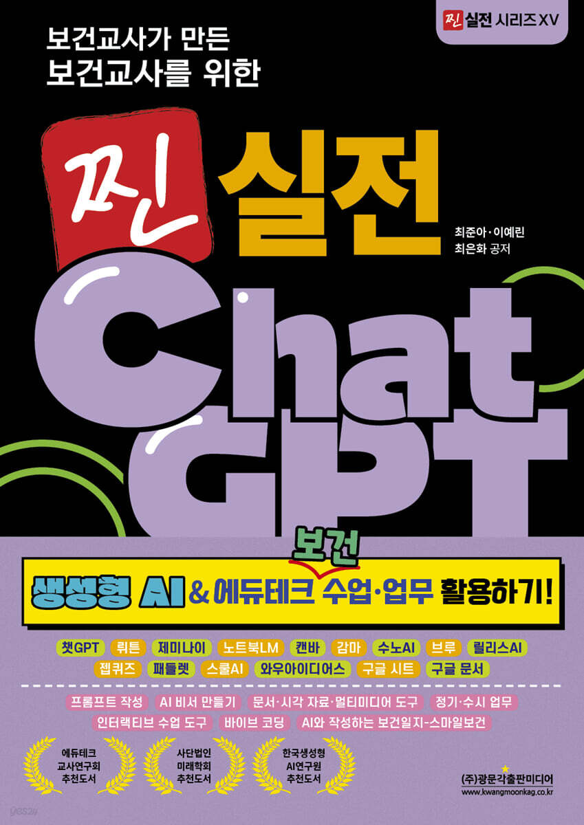 보건교사를 위한 찐 실전 ChatGPT