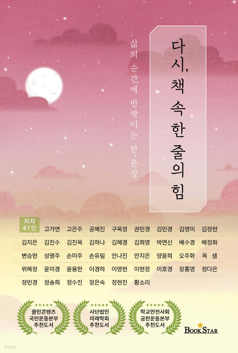 다시, 책 속 한 줄의 힘