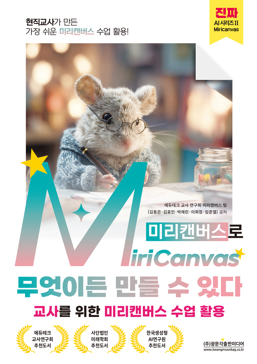 MiriCanvas(미리캔버스)로 무엇이든 만들 수 있다