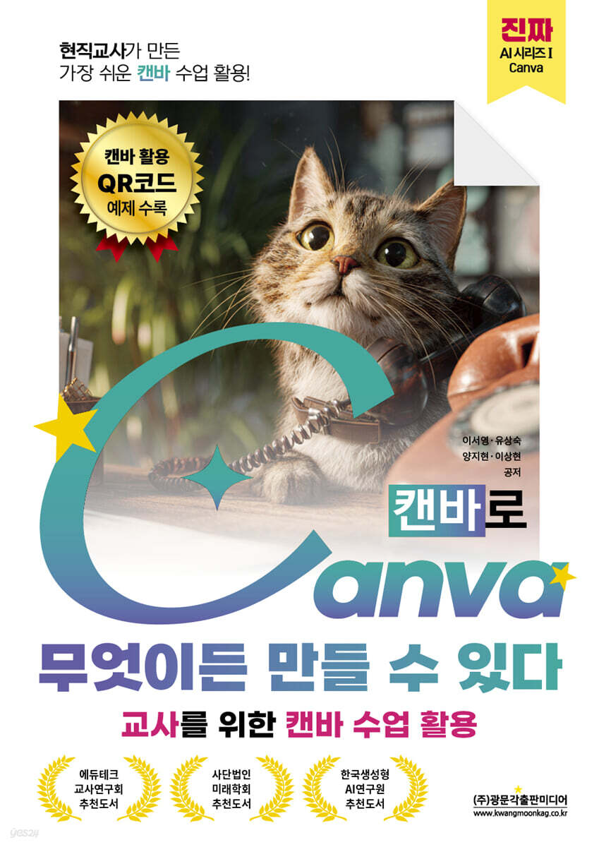 Canva(캔바)로 무엇이든 만들 수 있다