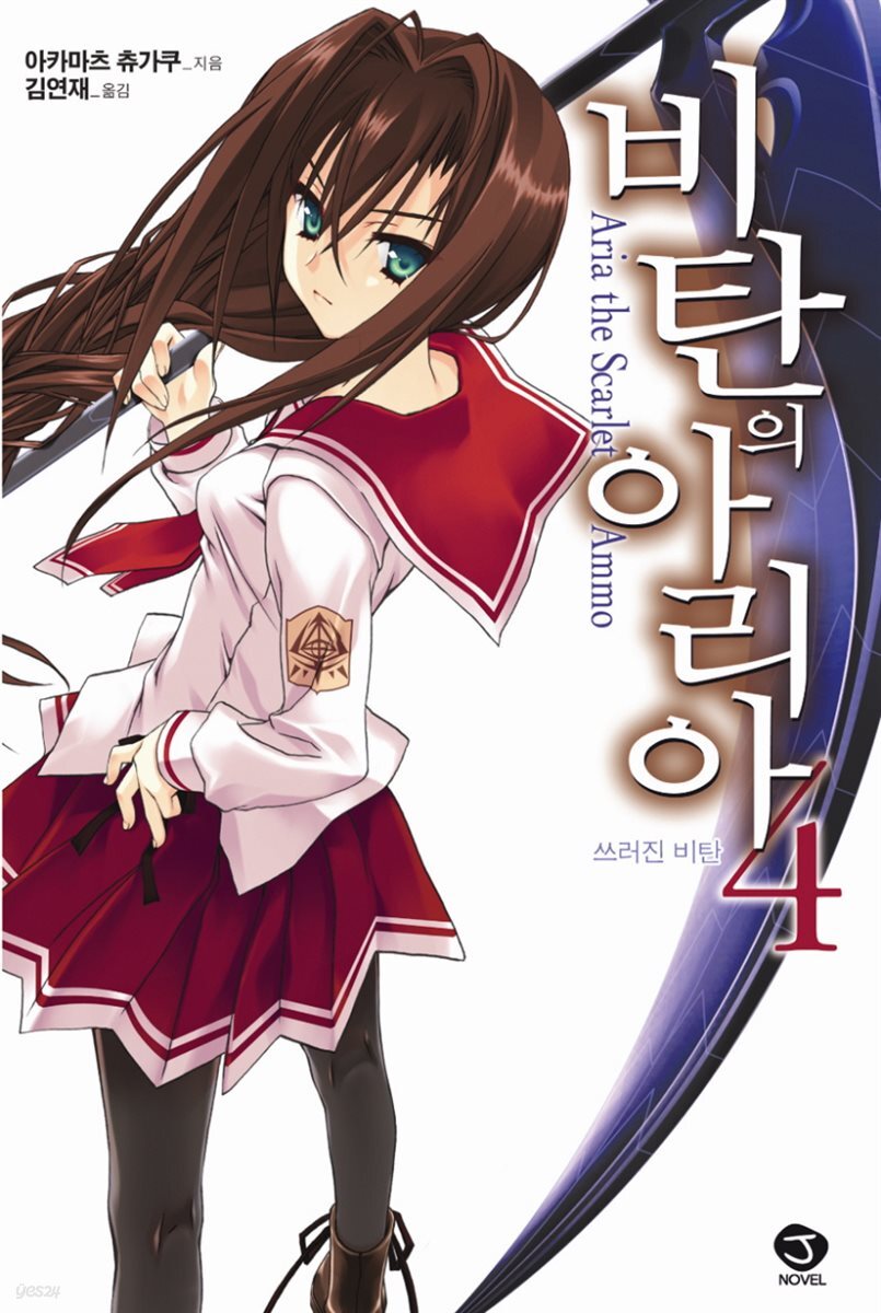 [대여] 비탄의 아리아 04권