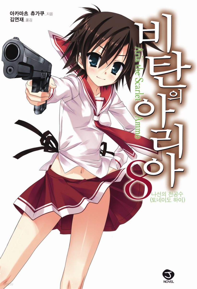 [대여] 비탄의 아리아 08권