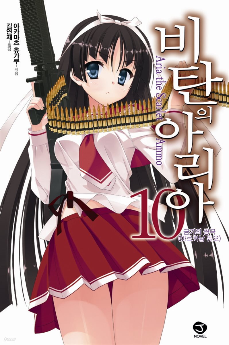 [대여] 비탄의 아리아 10권