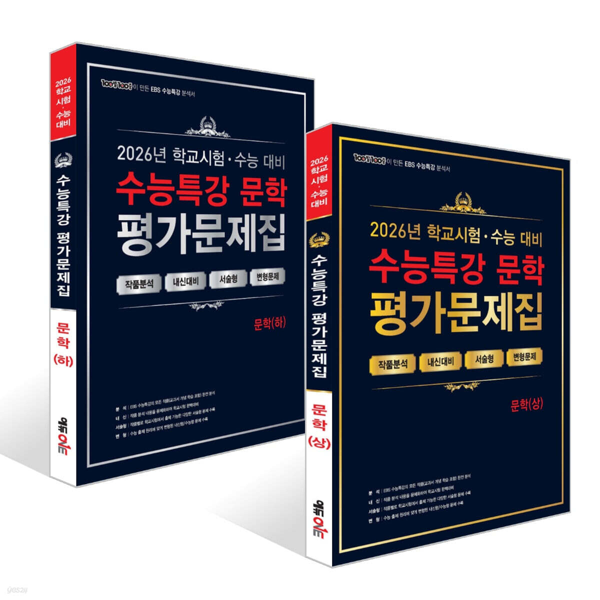100발100중 수능특강 평가문제집 문학 세트 (2026년)