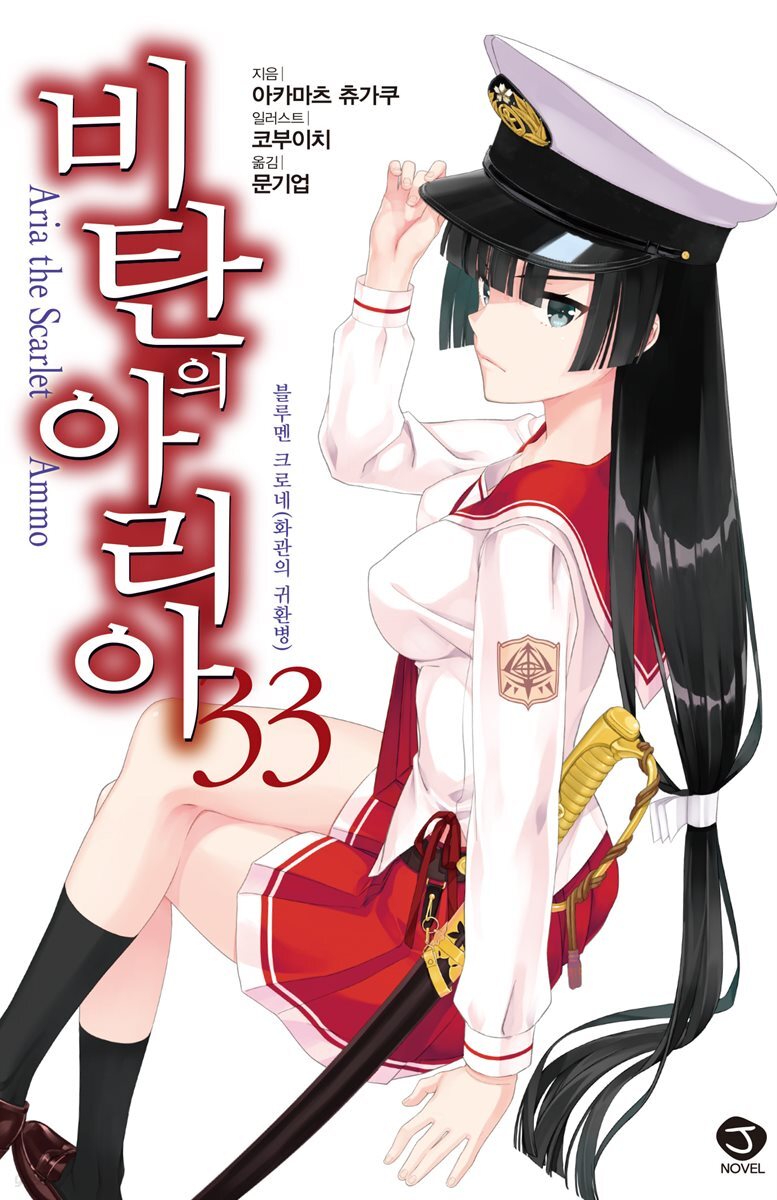 [대여] 비탄의 아리아 33권