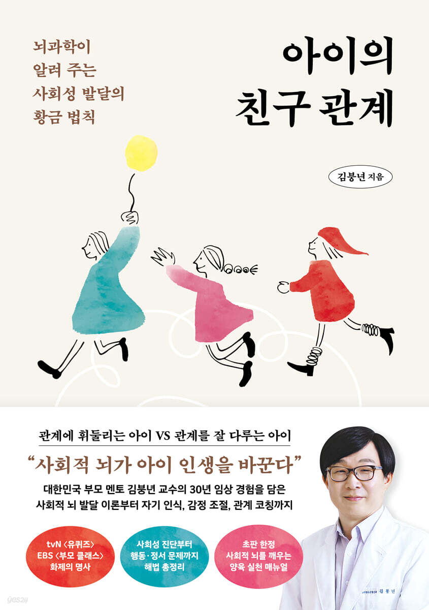 아이의 친구 관계