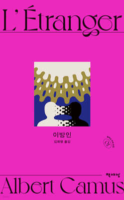 이방인