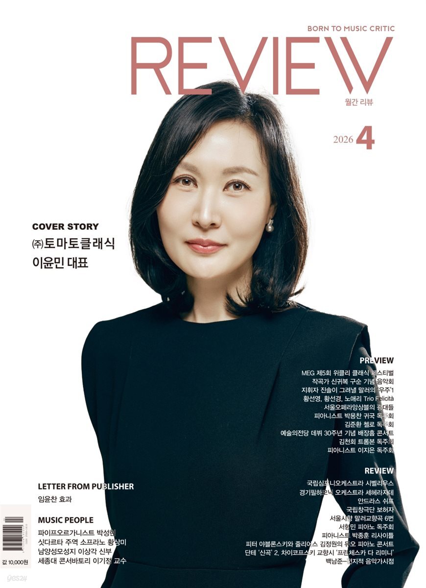 2026년 월간 리뷰 4월호