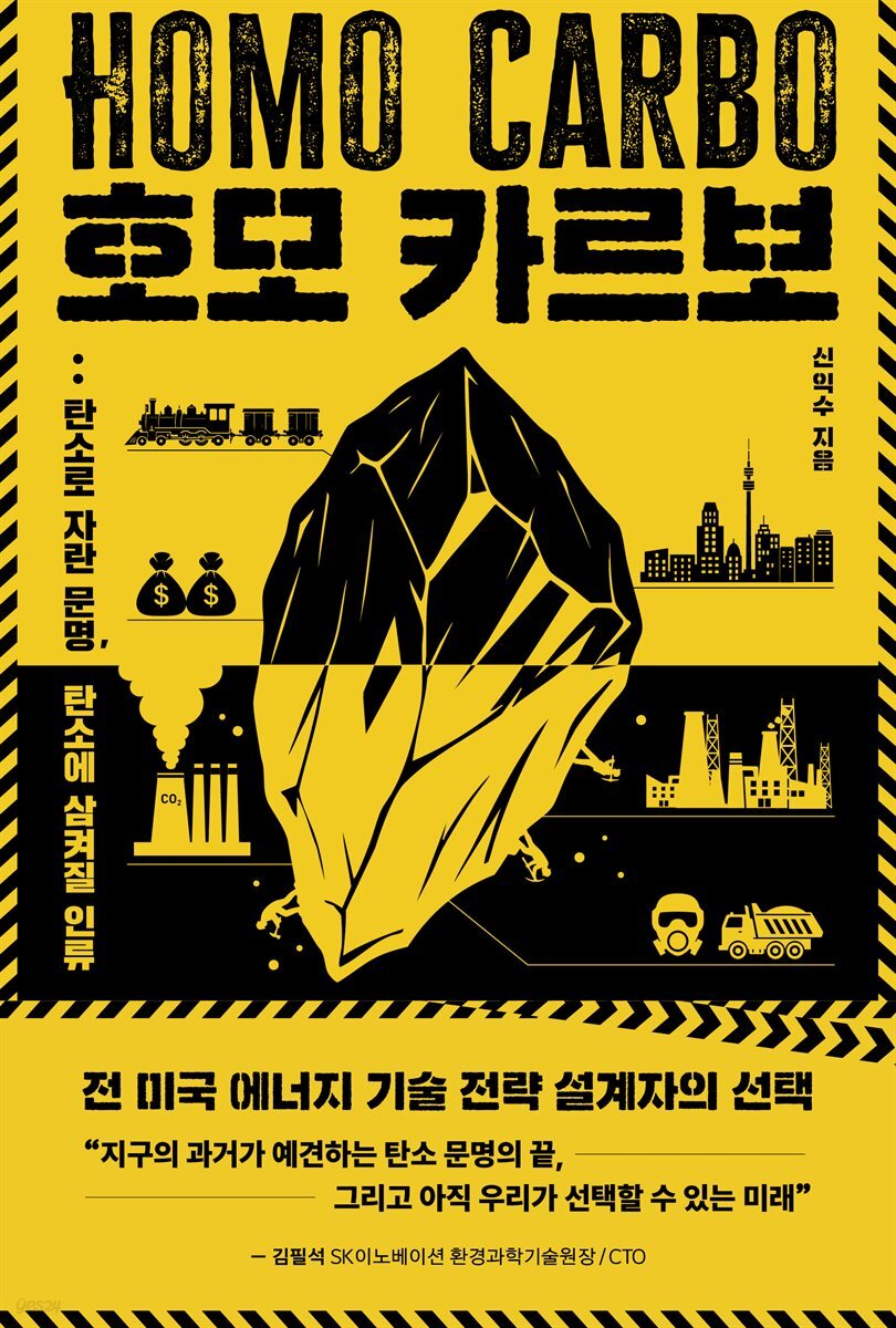 호모 카르보(HOMO CARBO)