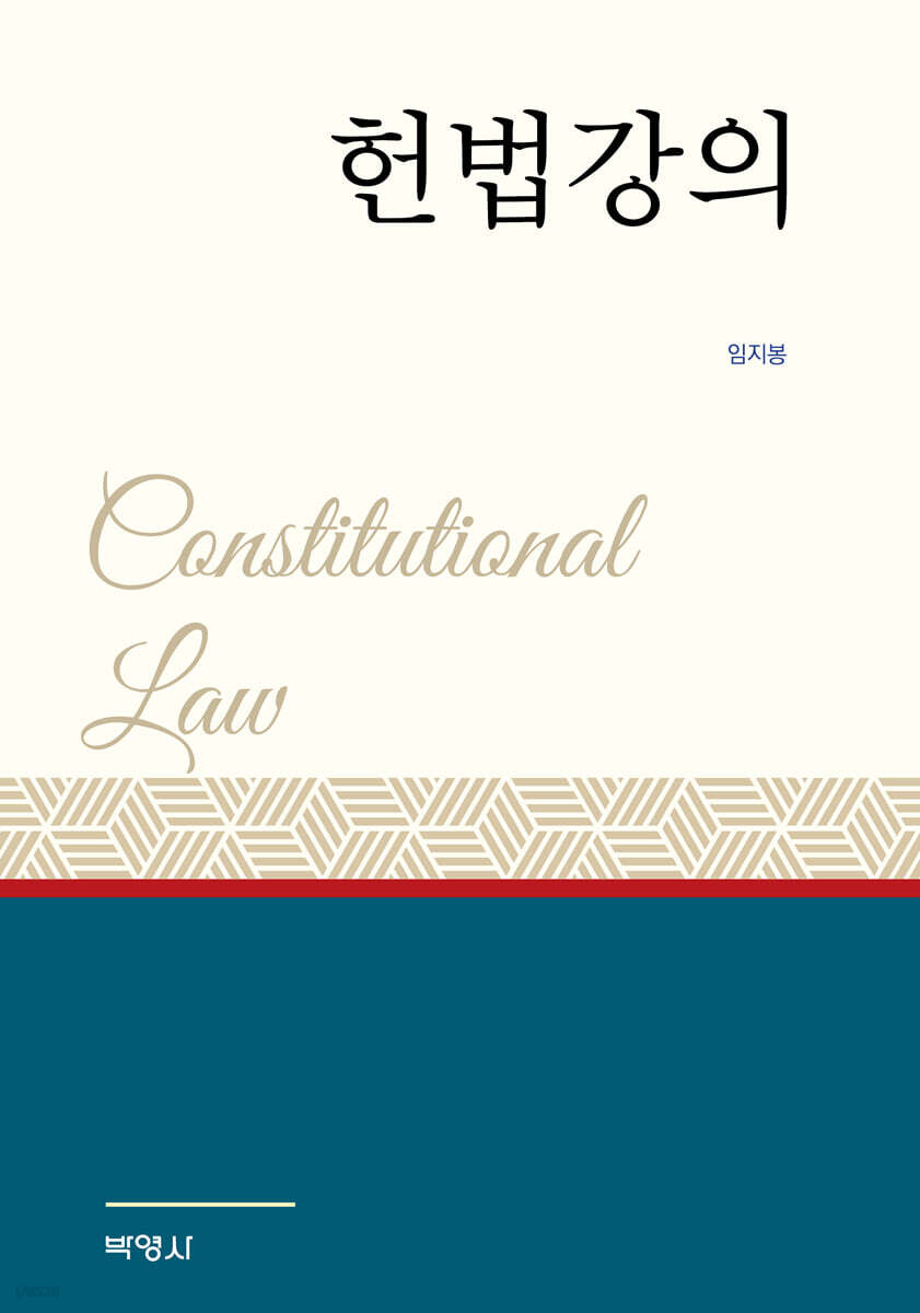 헌법강의