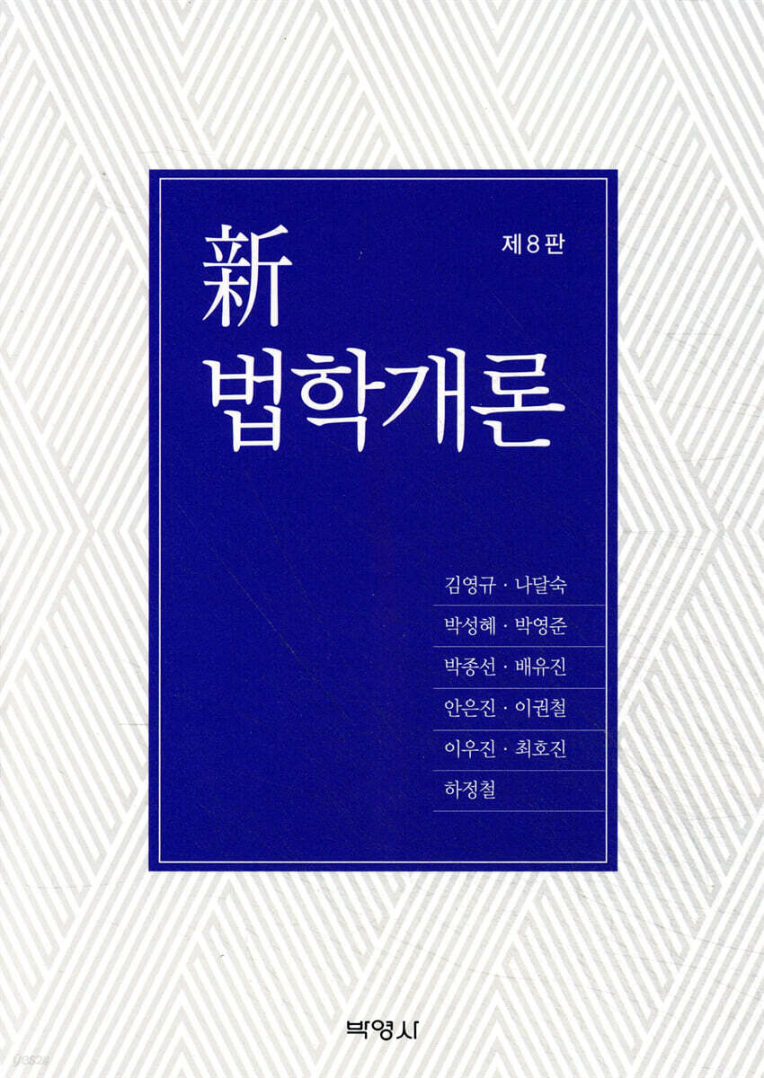 新법학개론