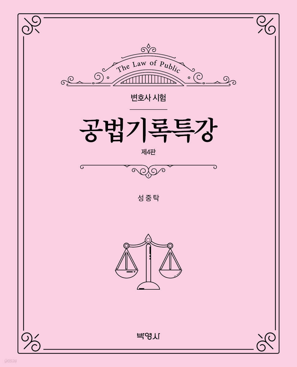 공법기록특강