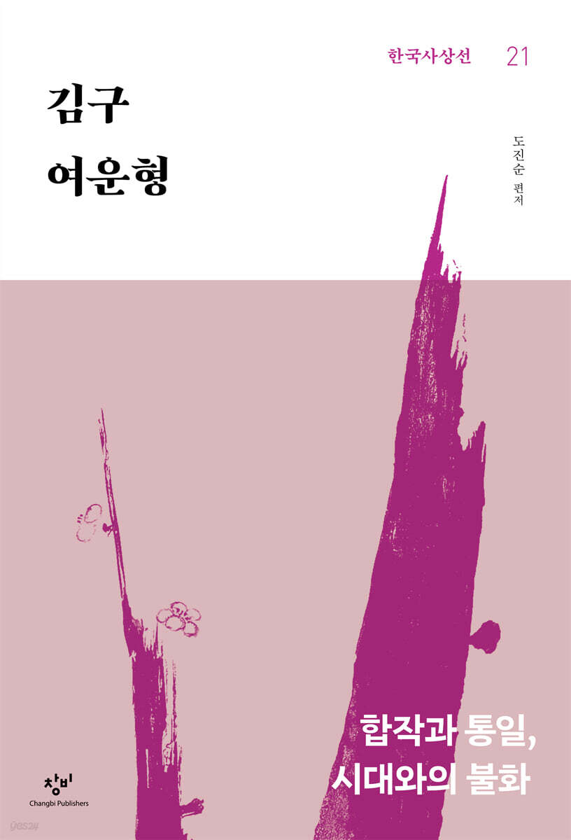 김구·여운형