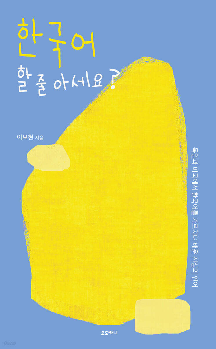 한국어 할 줄 아세요?