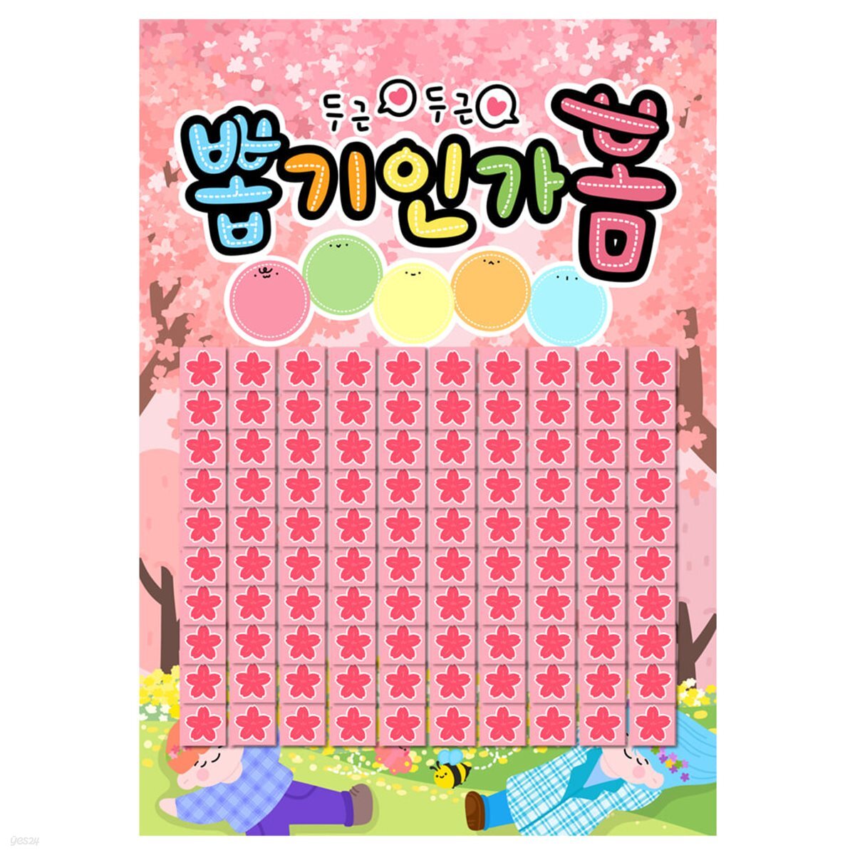 [슈퍼쌤x픽미쌤] 계절 톡톡 행운 뽑기