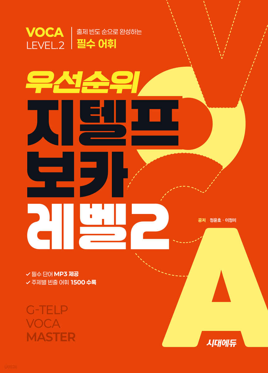 우선순위 지텔프 보카 레벨2