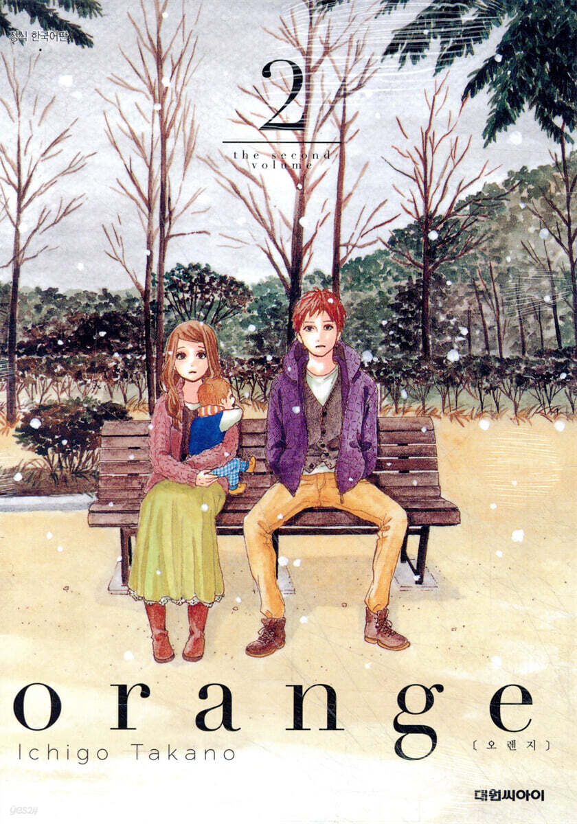 오렌지 Orange 2