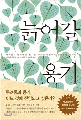 늙어갈 용기