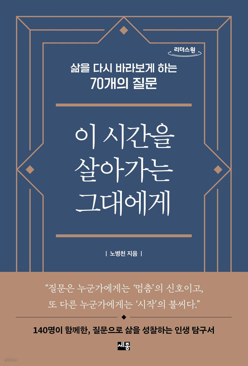 이 시간을 살아가는 그대에게 (큰글자도서)