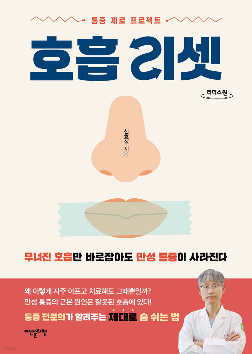 호흡 리셋 (큰글자도서)