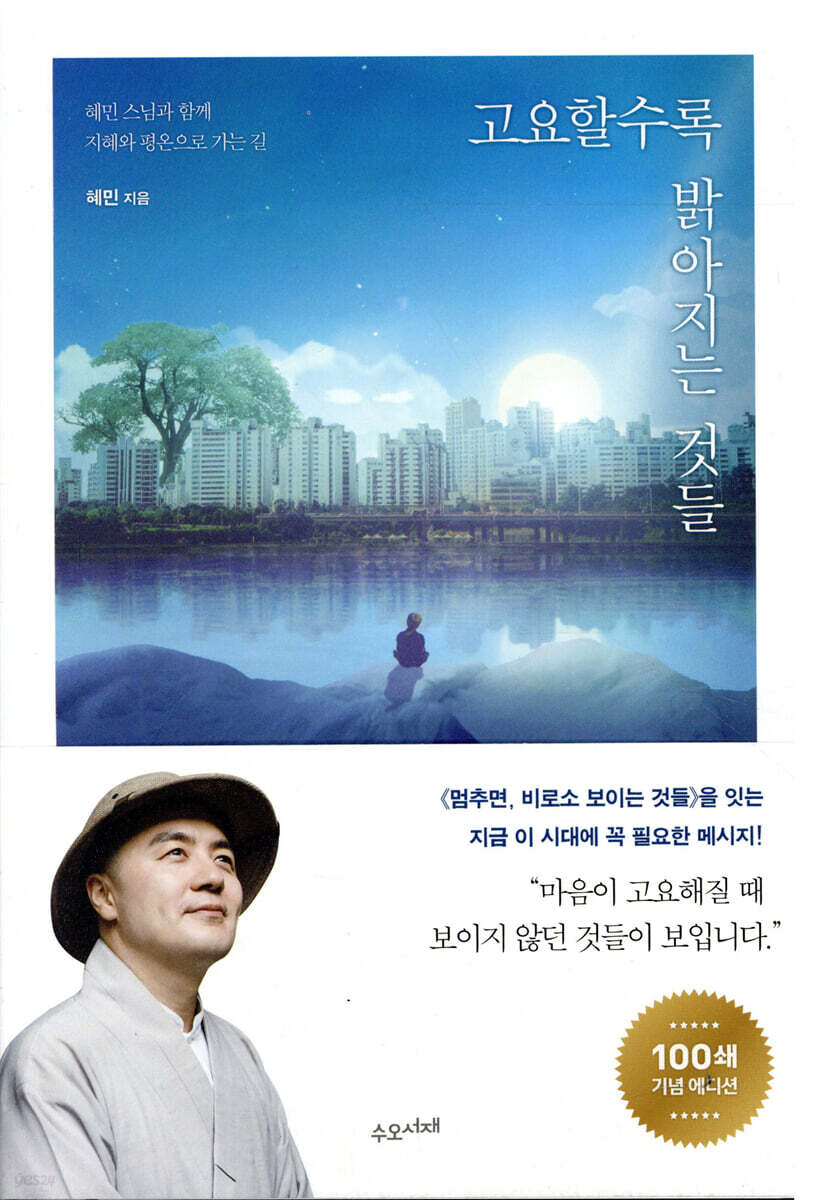 고요할수록 밝아지는 것들