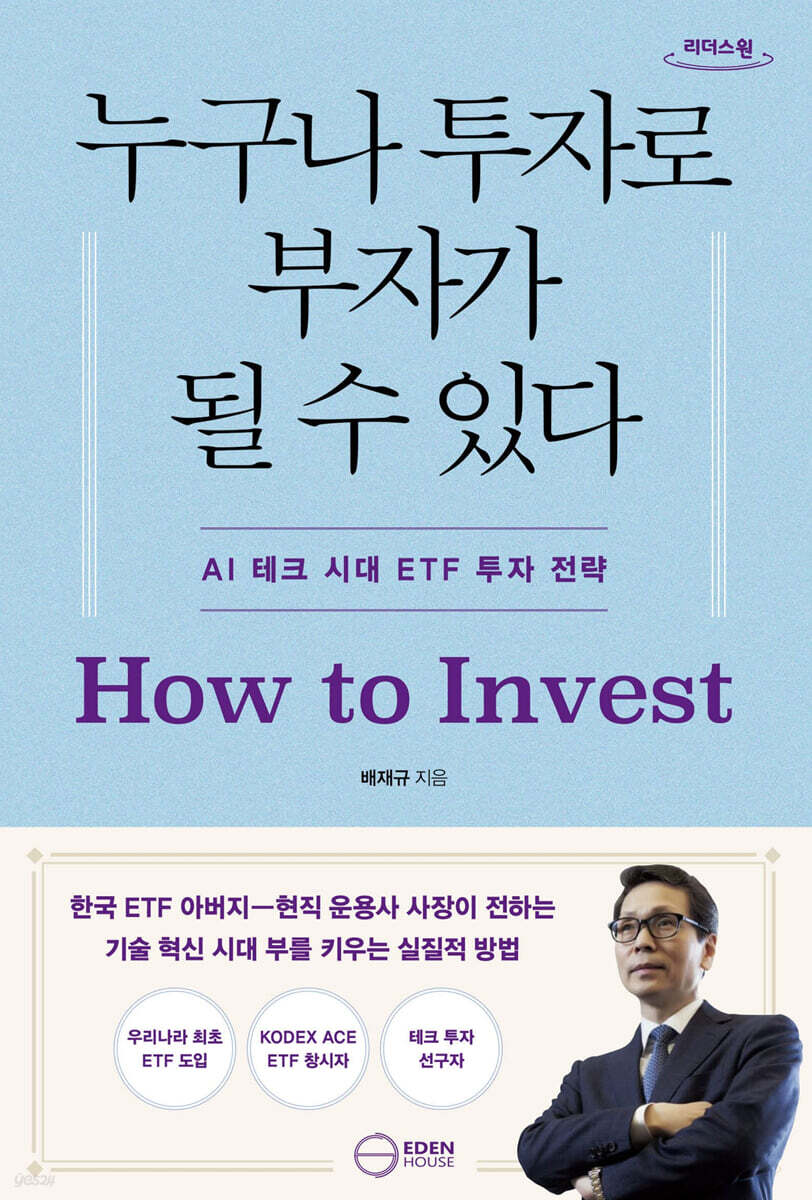 누구나 투자로 부자가 될 수 있다 (큰글자도서)