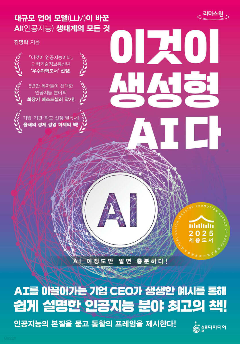 이것이 생성형 AI다 (큰글자도서)