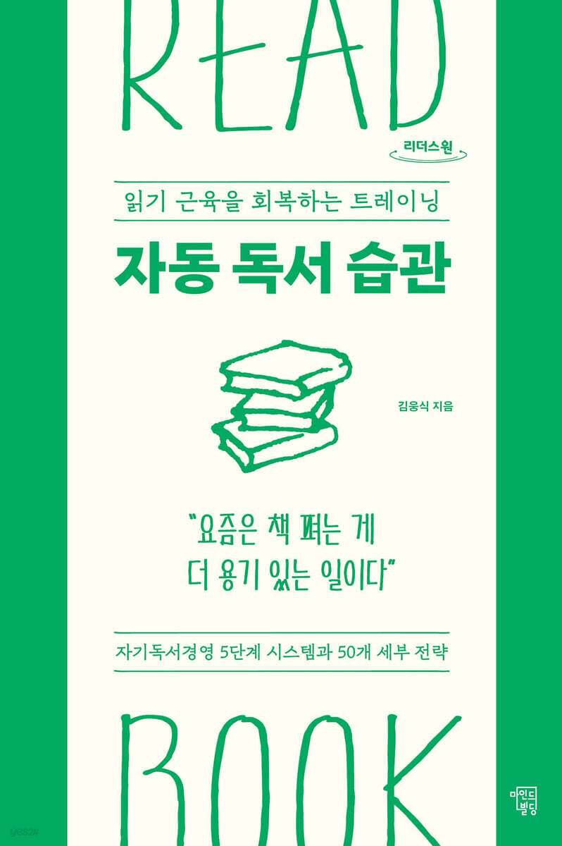 자동 독서 습관 (큰글자도서)