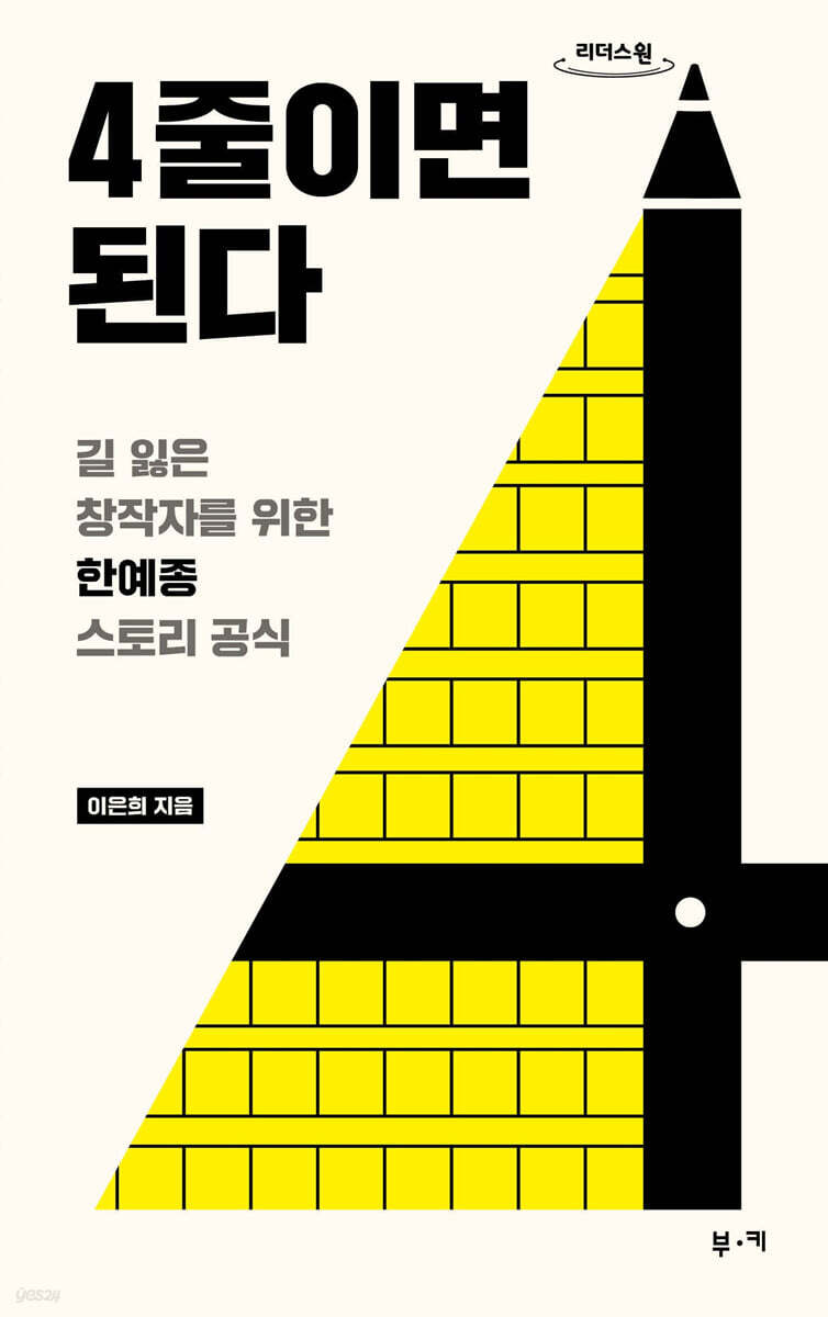 4줄이면 된다 (큰글자도서)