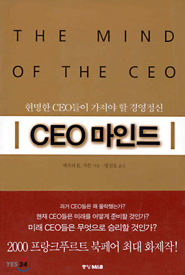 CEO ε