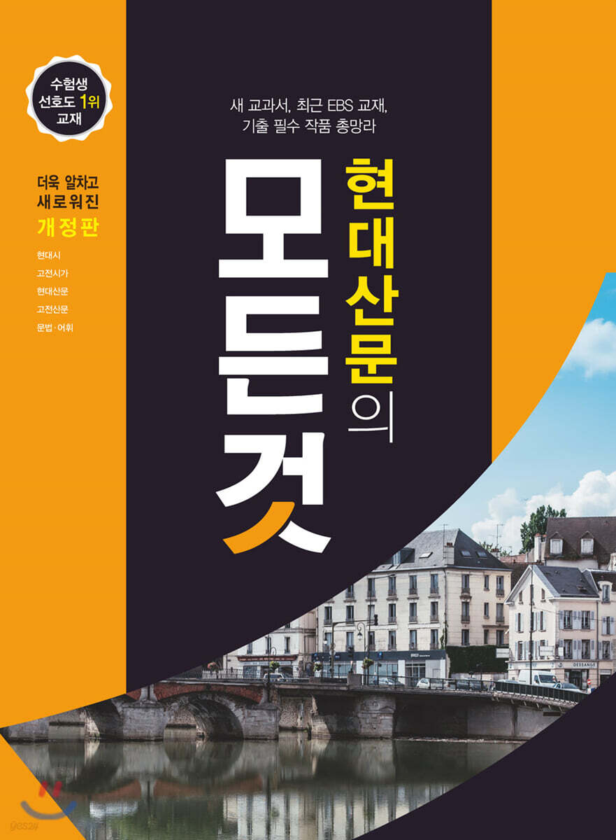 현대 산문의 모든 것 (2020년)