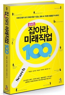 미래직업 100