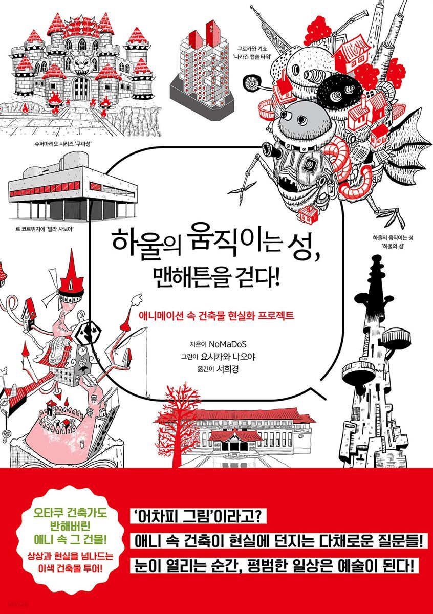 하울의 움직이는 성, 맨해튼을 걷다!