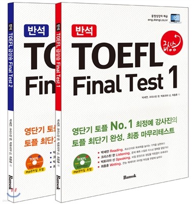 ݼ TOEFL ޻ Final Test 2 Ʈ