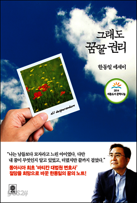 그래도 꿈꿀 권리