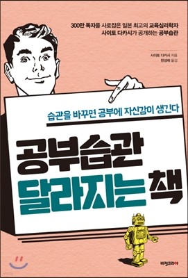 공부습관 달라지는 책