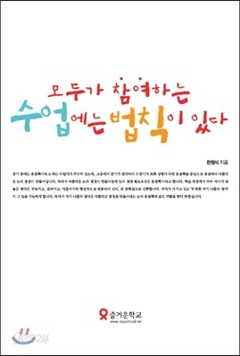 모두가 참여하는 수업에는 법칙이 있다